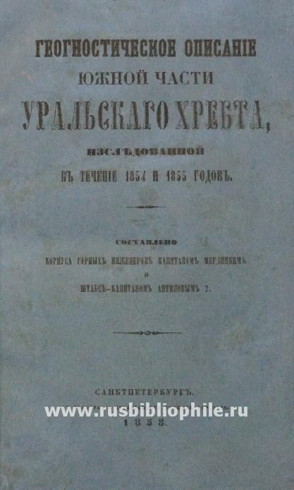Геогностическое описание южной части Уральского хребта исследованной в течение 1854 и 1855 годов